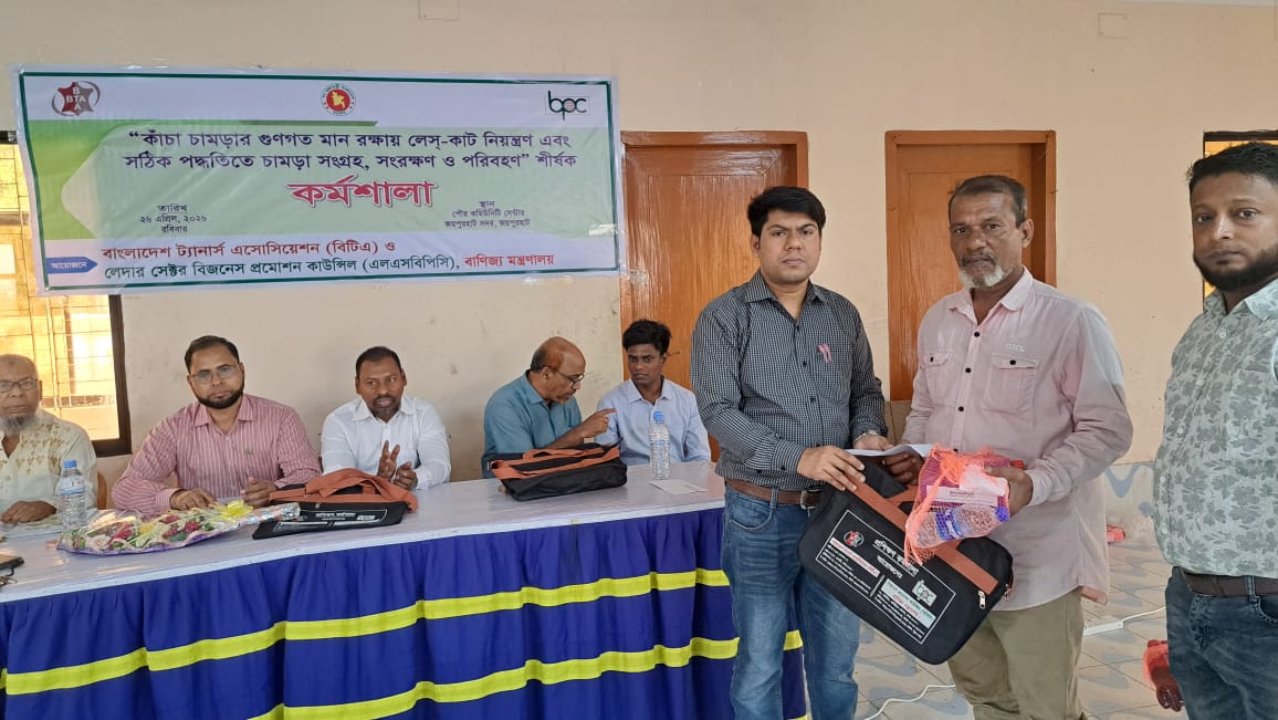 জয়পুরহাটে “কাঁচা চামড়ার গুণগত মান রক্ষায় লেস্-কাট নিয়ন্ত্রণ এবং সঠিক পদ্ধতিতে চামড়া সংগ্রহ, সংরক্ষণ ও পরিবহণ” শীর্ষক কর্মশালা অনুষ্ঠিত