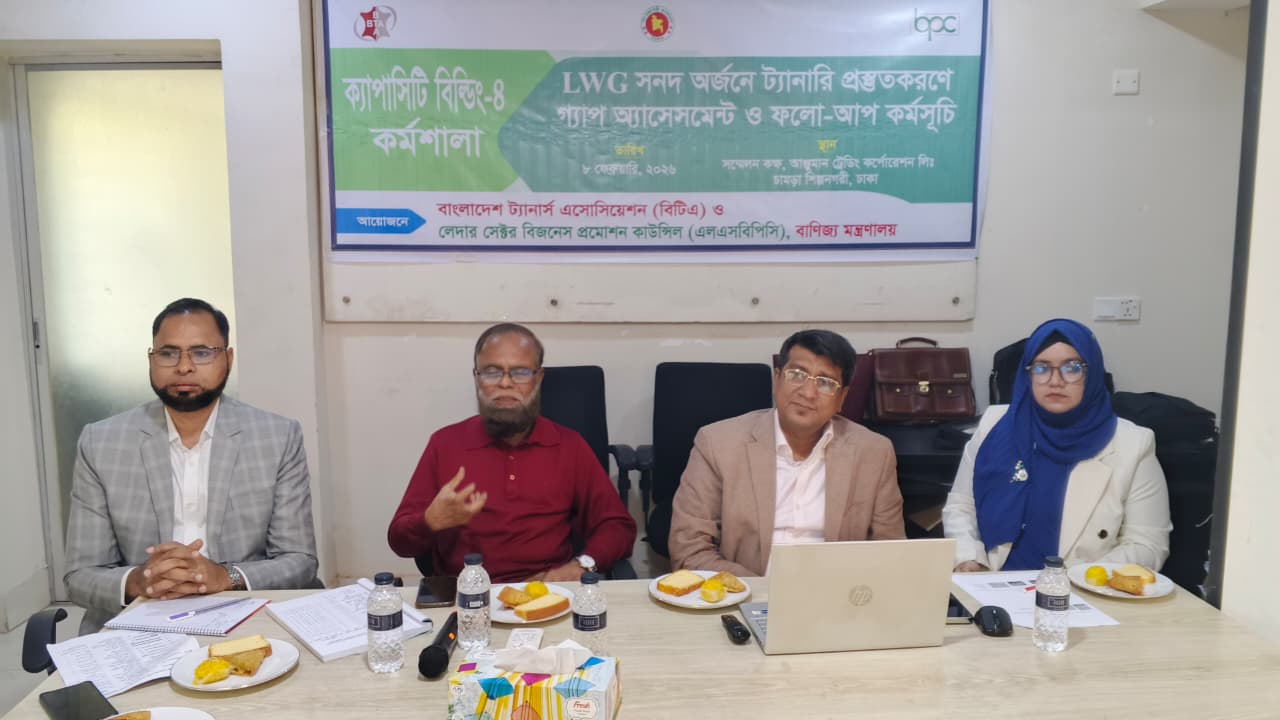 LWG সনদ অর্জনে ট্যানারী প্রস্তুত করণে গ্যাপ অ্যাসেসমেন্ট ও ফলো-আপ কর্মসূচির আওতায় Capacity Building-04 শীর্ষক কর্মশালা অনুষ্ঠিত