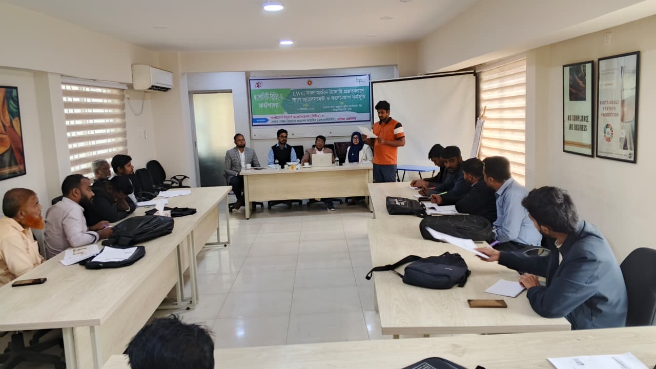 LWG সনদ অর্জনে ট্যানারী প্রস্তুত করণে গ্যাপ অ্যাসেসমেন্ট ও ফলো-আপ কর্মসূচির আওতায় Capacity Building-04 শীর্ষক কর্মশালা অনুষ্ঠিত