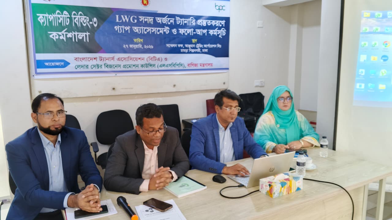 LWG সনদ অর্জনে ট্যানারী প্রস্তুত করণে গ্যাপ অ্যাসেসমেন্ট ও ফলো-আপ কর্মসূচির আওতায় Capacity Building-03 শীর্ষক কর্মশালা অনুষ্ঠিত