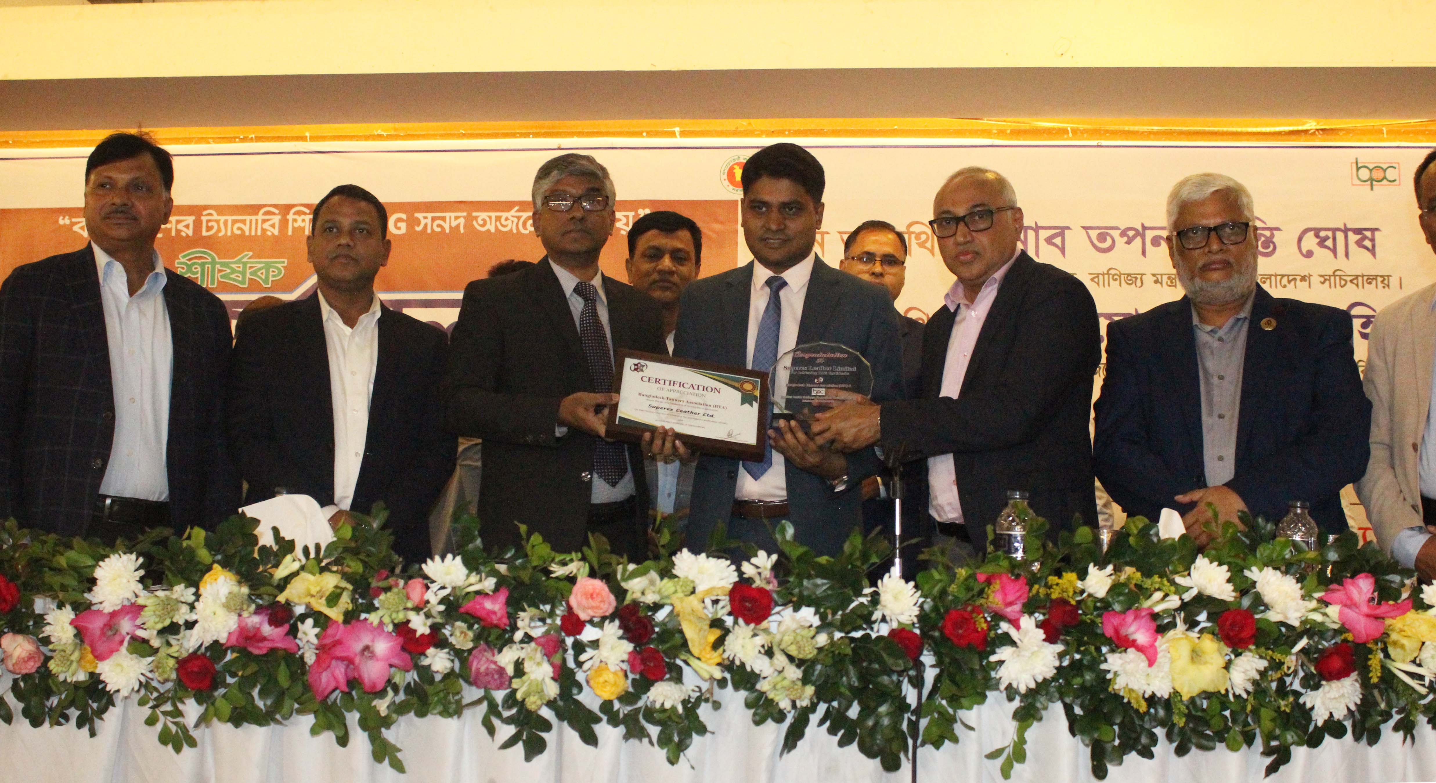 LWG সনদ অর্জনে করণীয় শীর্ষক কর্মশালা ও LWG সনদপ্রাপ্ত ট্যানারির সম্মাননা প্রদান অনুষ্ঠান